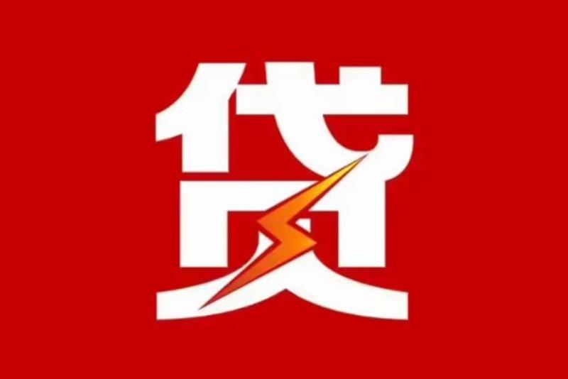 广州荔湾区空放借钱|短期应急贷款|广州荔湾区私人借钱