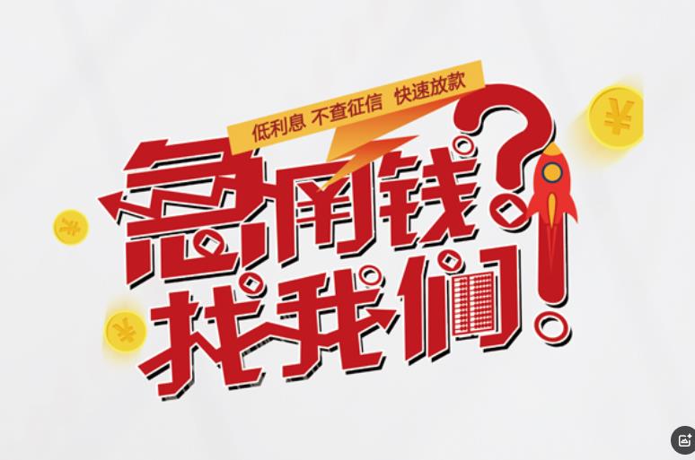 广州荔湾区空放应急贷款|民间私人放款|广州荔湾区生意贷款