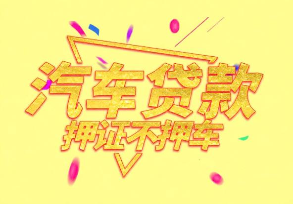 广州荔湾区空放公司|私人借钱|广州荔湾区应急贷款